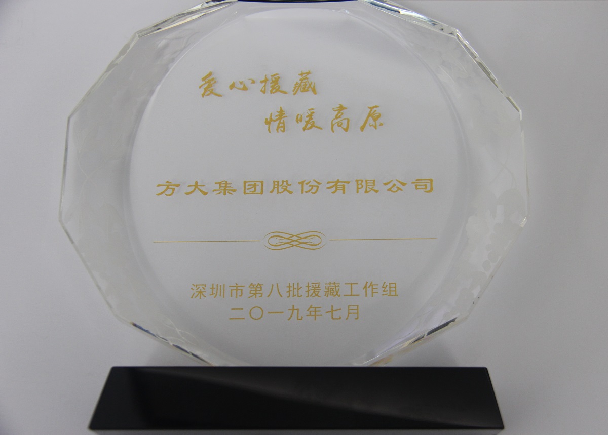 2019.9“愛心援藏、情暖高原”