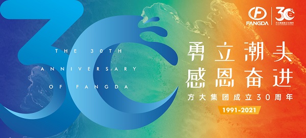 官宣！方大集團(tuán)30周年主題活動(dòng)標(biāo)識(shí)正式發(fā)布