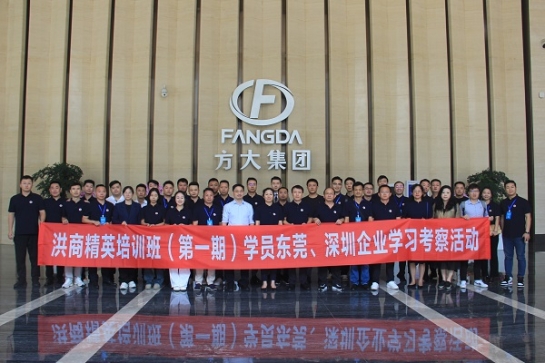 南昌市“洪商精英”第一期培訓(xùn)班學(xué)員到方大集團(tuán)參觀(guān)交流